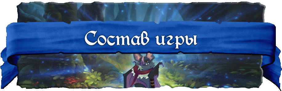 Состав игры копия.gif
