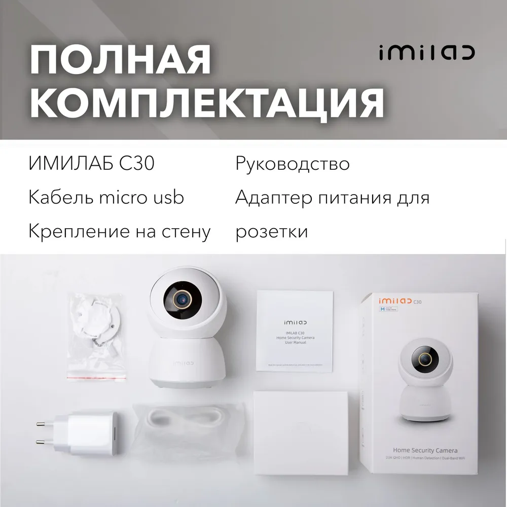 IP камера Xiaomi IMILAB C21 Home Security Camera (CMSXJ46F)