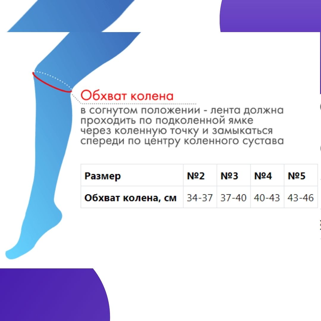 Как замерять обхват колена для бандажей