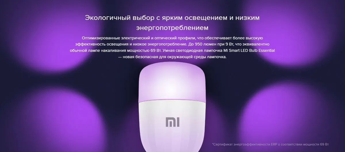 Лампа светодиодная Xiaomi Mi LED Smart Bulb Essential White and Color E27 9W (MJDPL01YL)