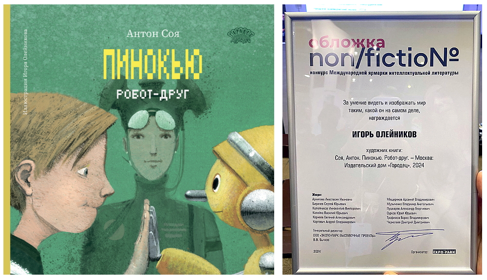Пинокью диплом Пинокью диплом.jpg