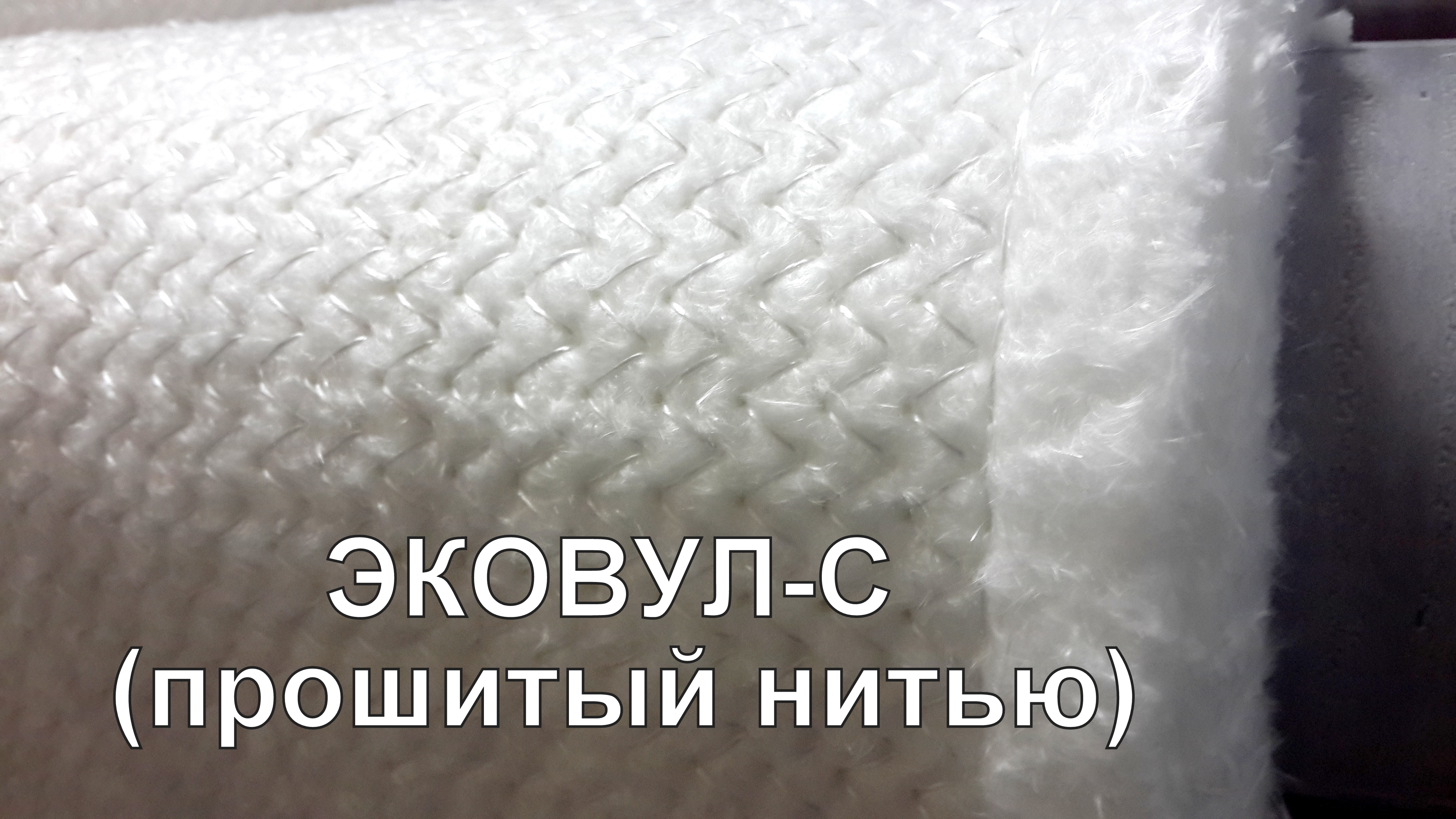 EKOWOOL_S.jpg