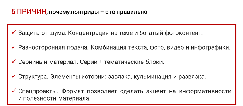 лонгриды