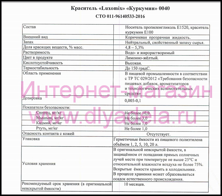 Спецификация пищевого красителя Куркумин 040 Спецификация пищевого красителя Куркумин 040