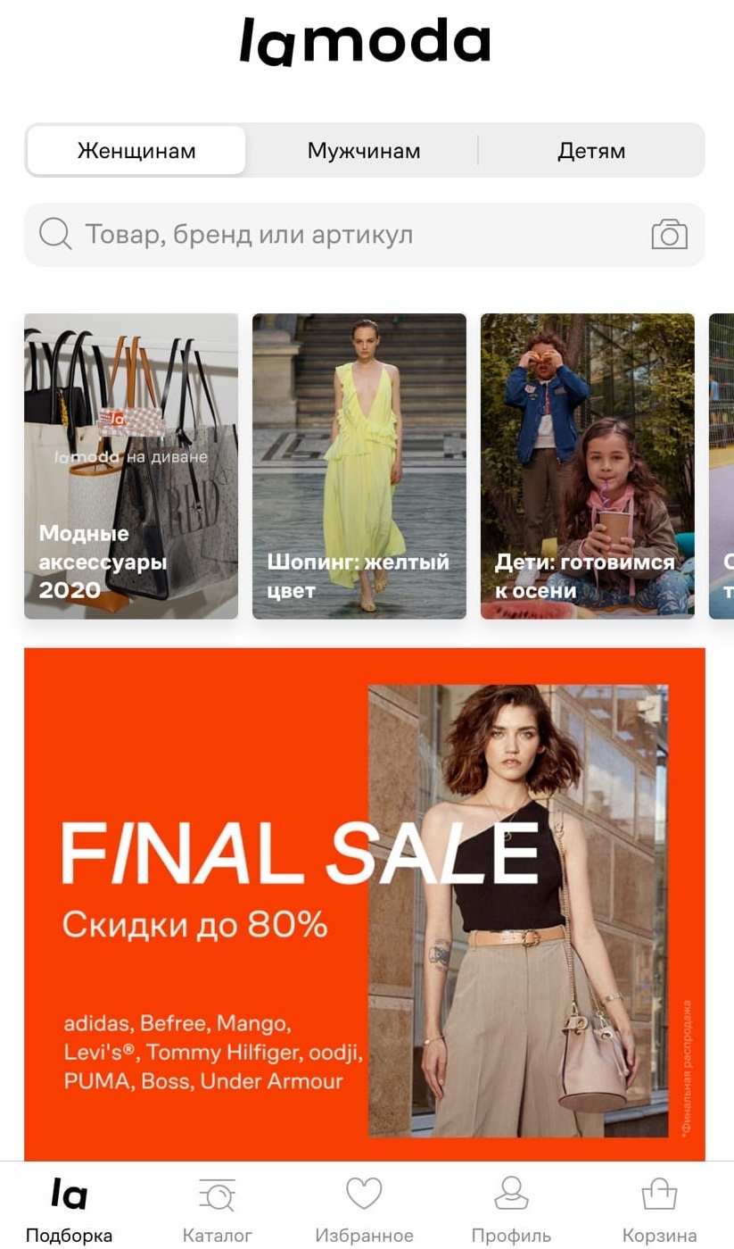Мобильное приложение интернет-магазина Lamoda