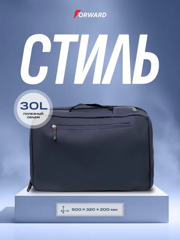 Рюкзак Forward Сумка рюкзак трансформер