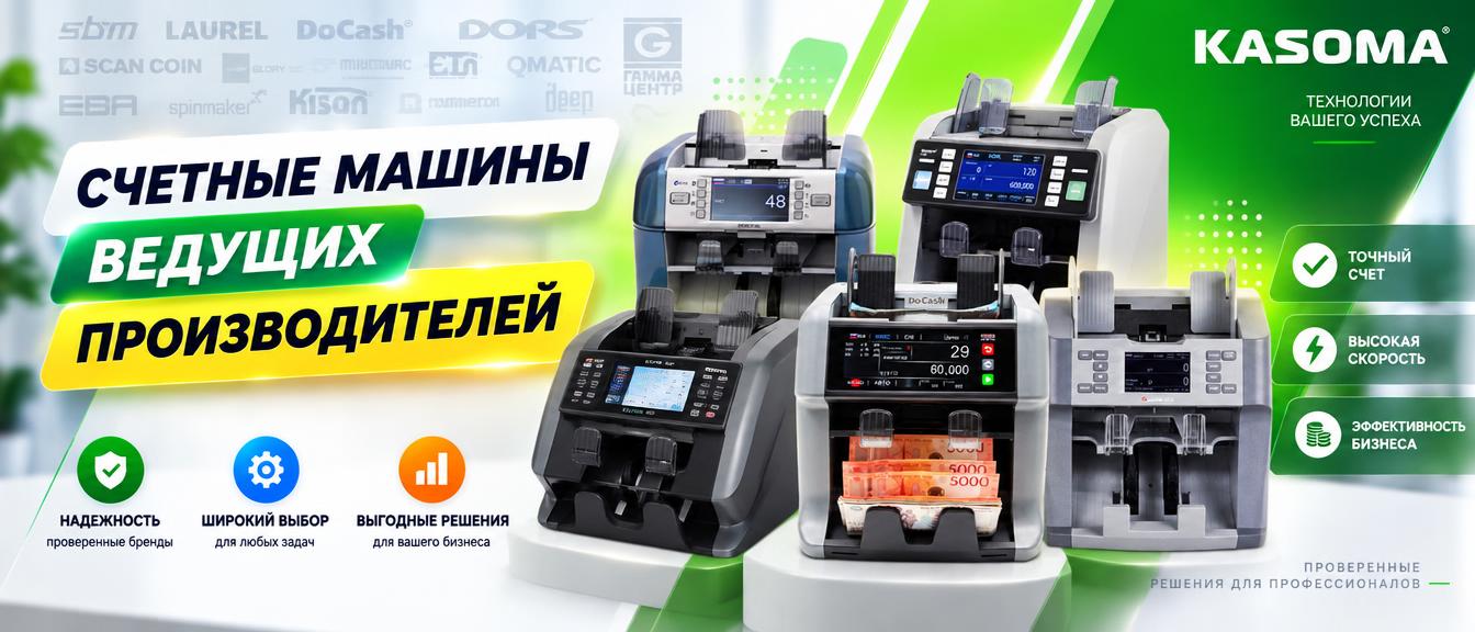 Cчетная машинка для денег