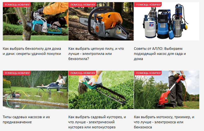 советы от алло