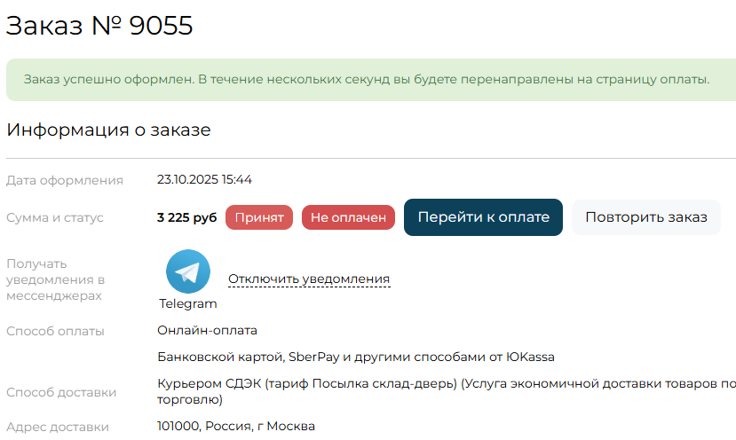 Страница со статусом заказа
