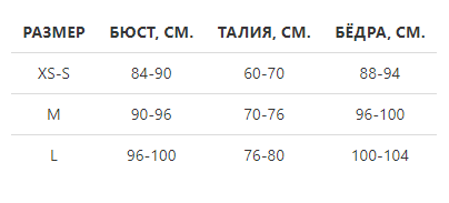 Таблица размеров 5Senses Таблица размеров 5Senses