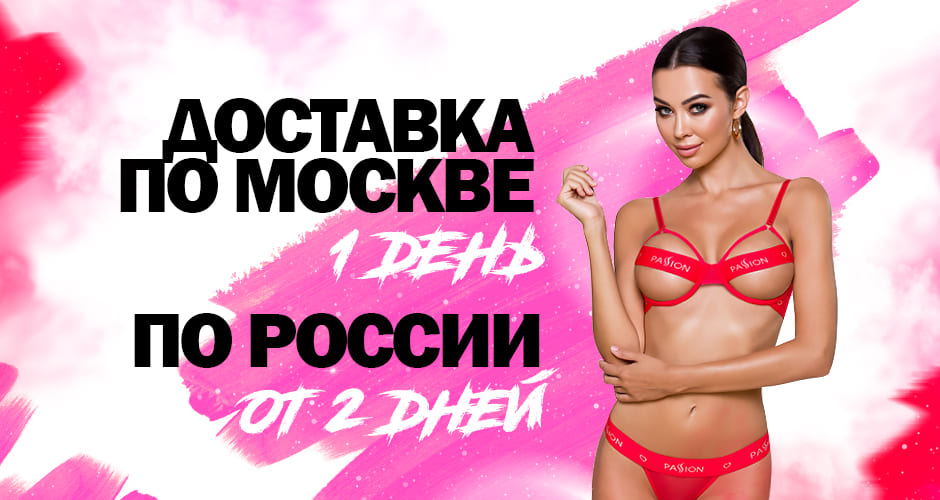 Самая быстрая доставка