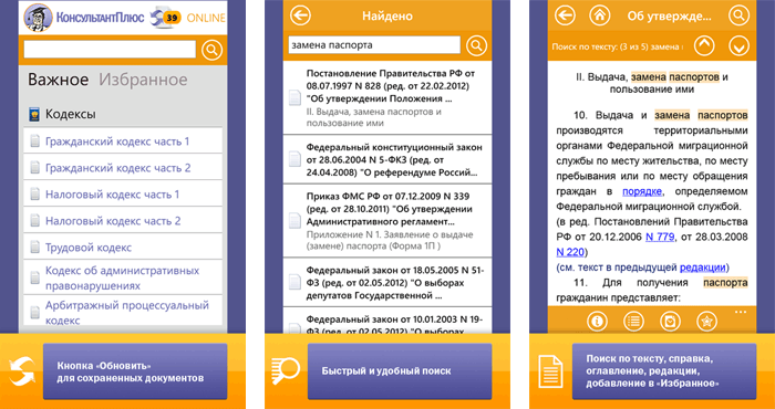 Консультант плюс