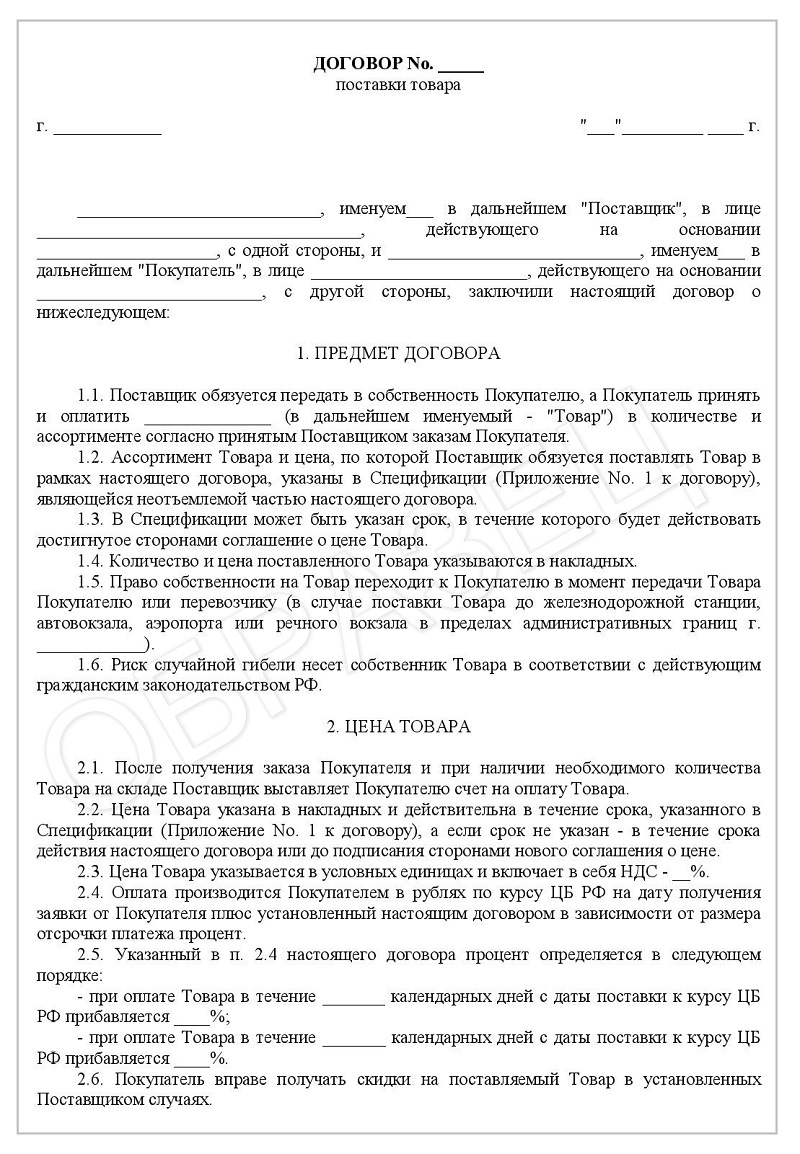 Образец договора поставки