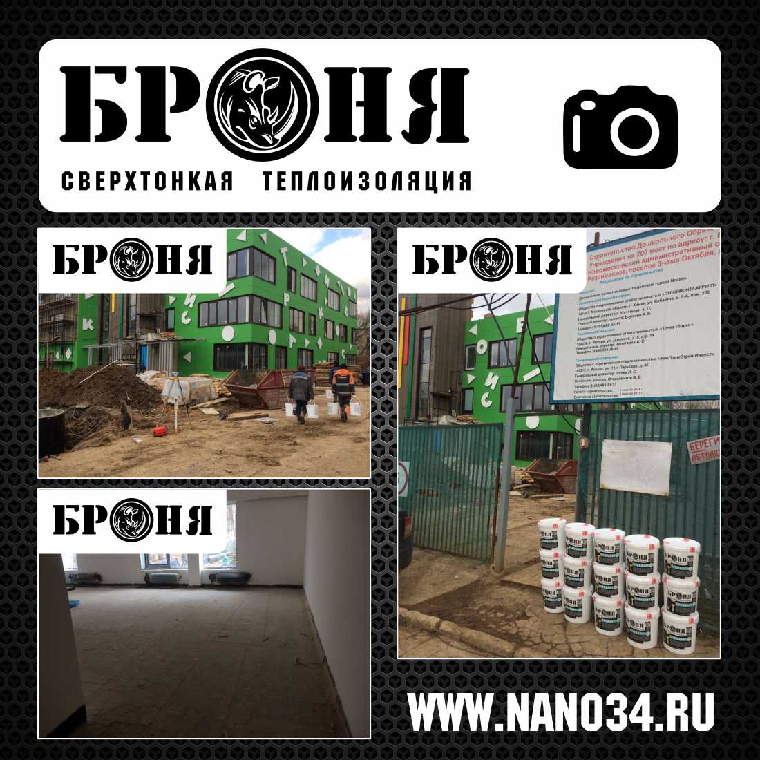 Московская область. Утепление бетонной стяжки детского сада под теплый пол в игровых комнатах