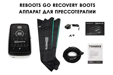 Стандартная комплектация Reboots Go