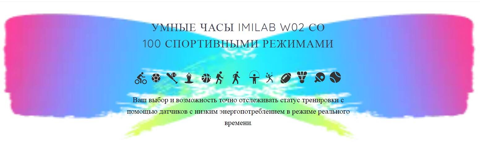 Умные часы Xiaomi IMILAB W02