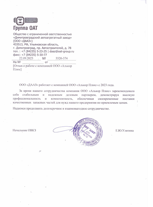 ДААЗ отзыв об Алькор Плюс ДААЗ отзыв.jpg