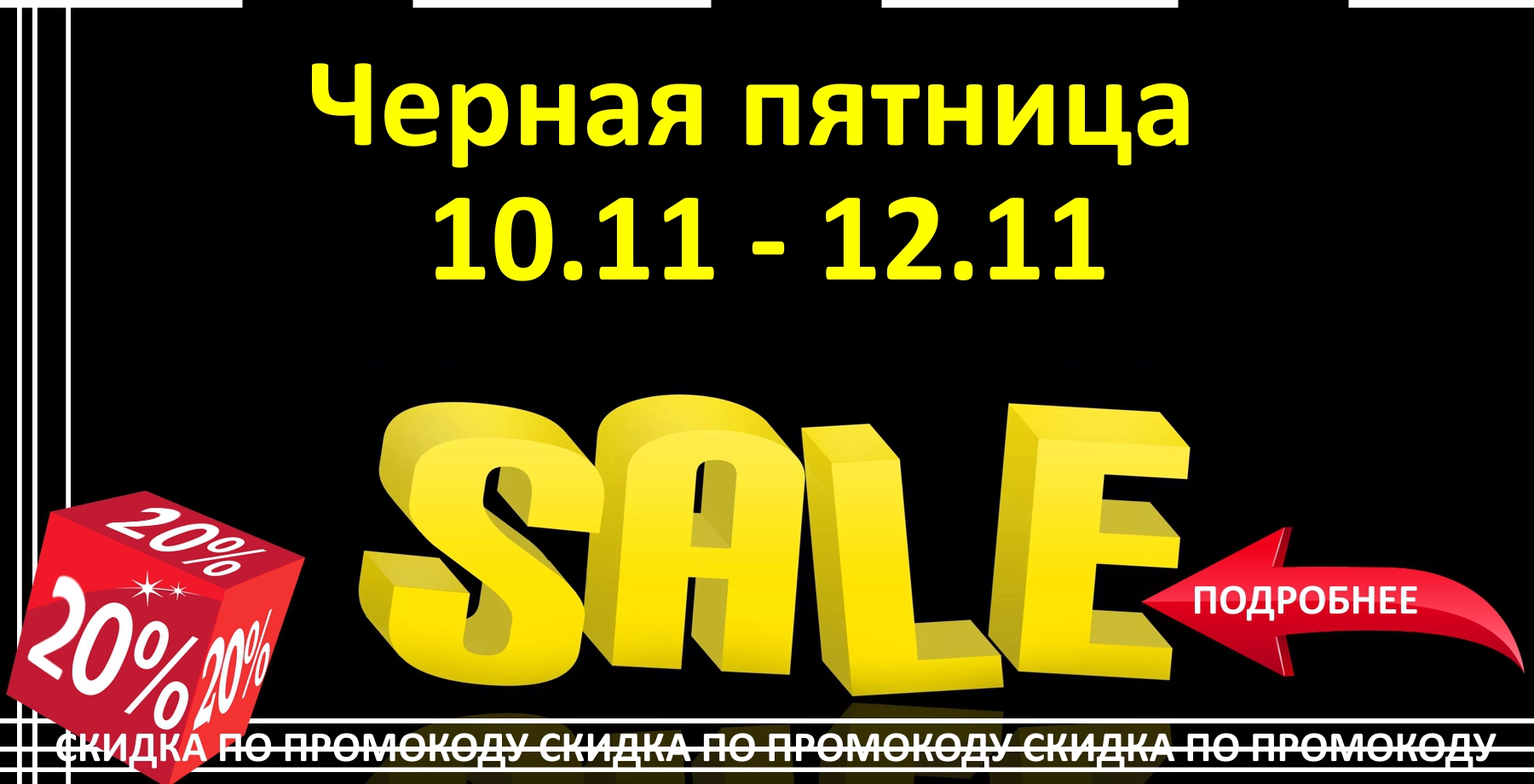ерная пятница 21 ерная пятница 21.jpg