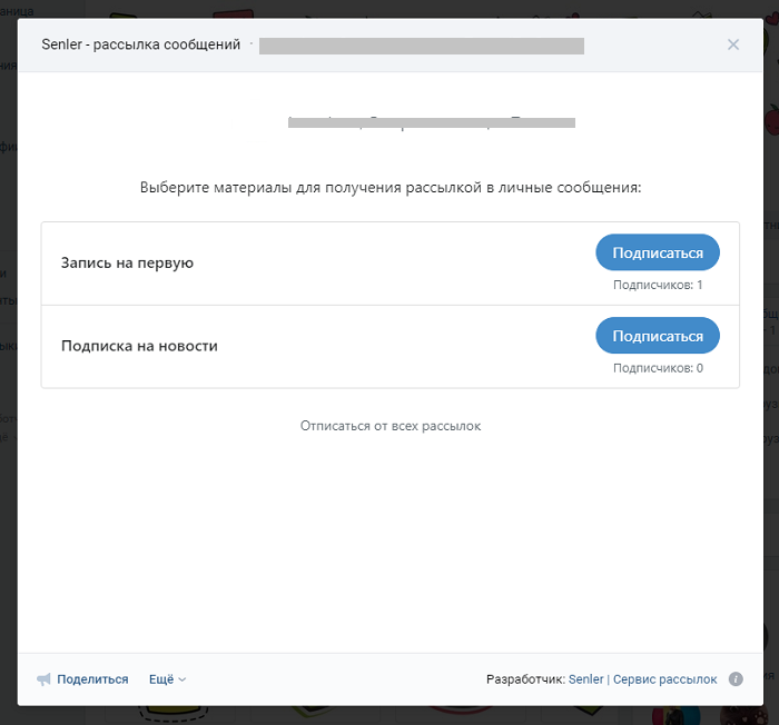 Форма для подписки на рассылку группы
