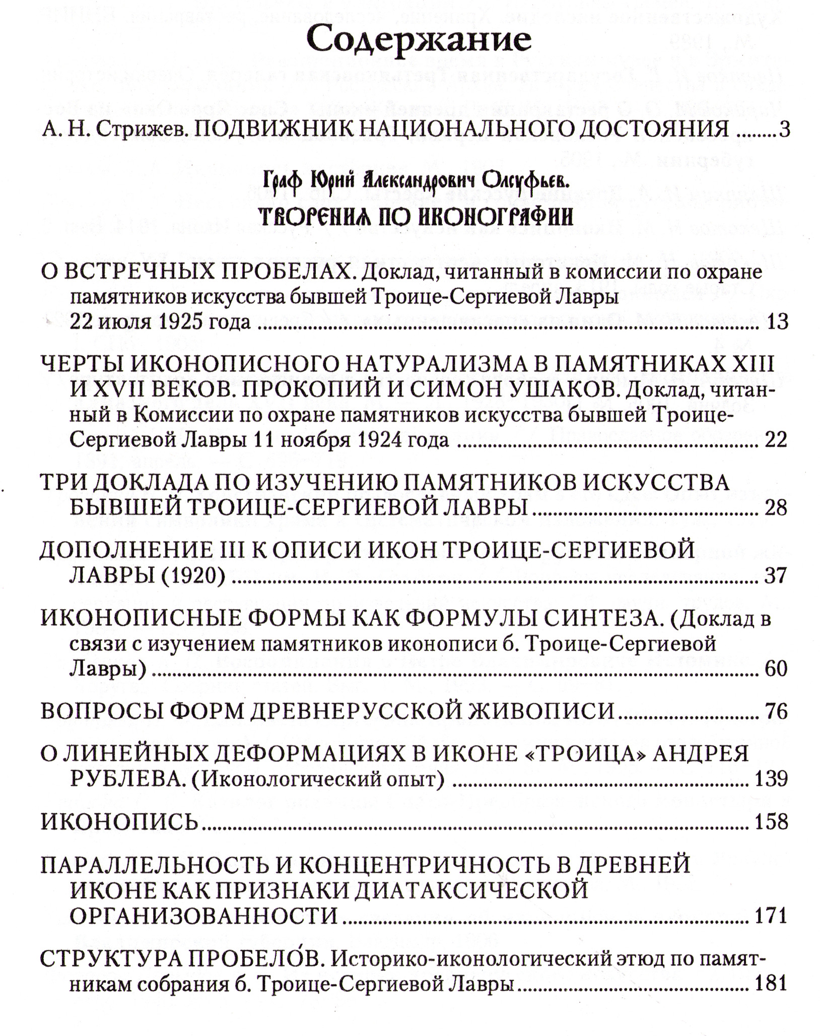 Икона в музейном фонде_Содержание-01