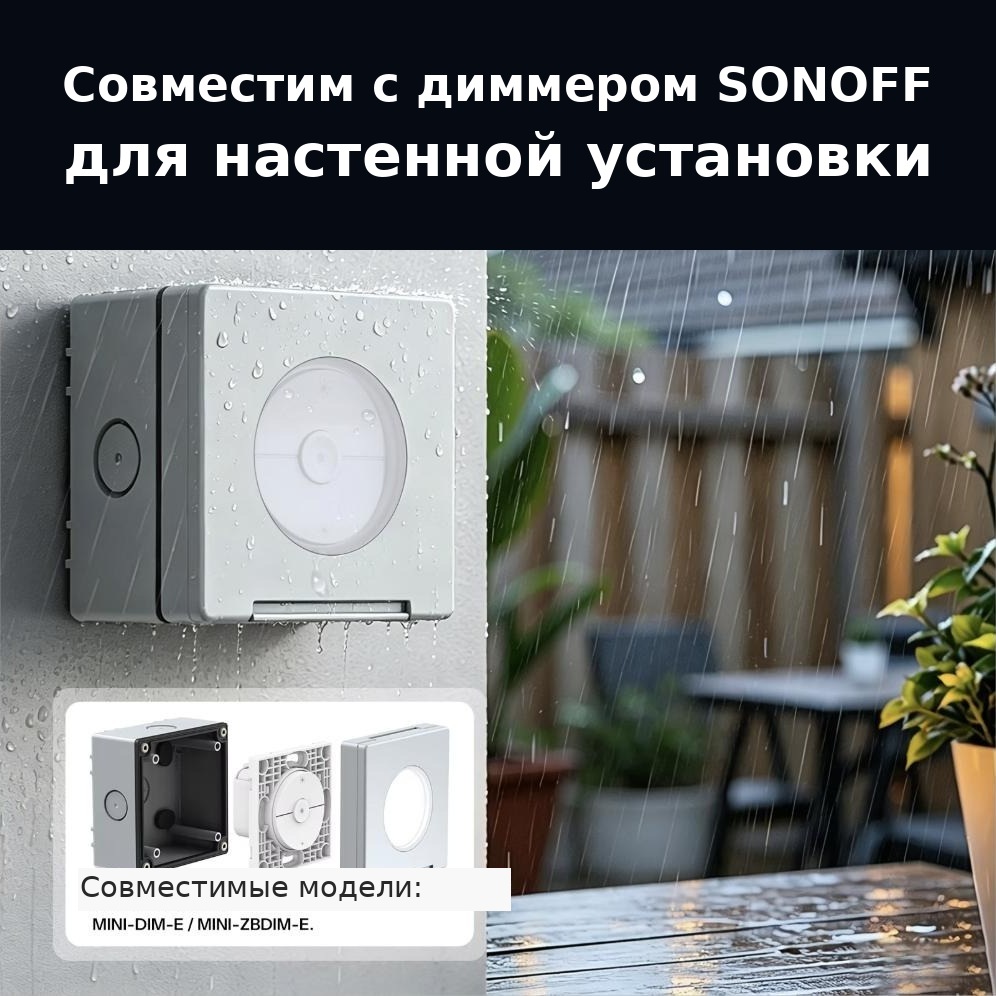 EWPB совместим с диммером SONOFF