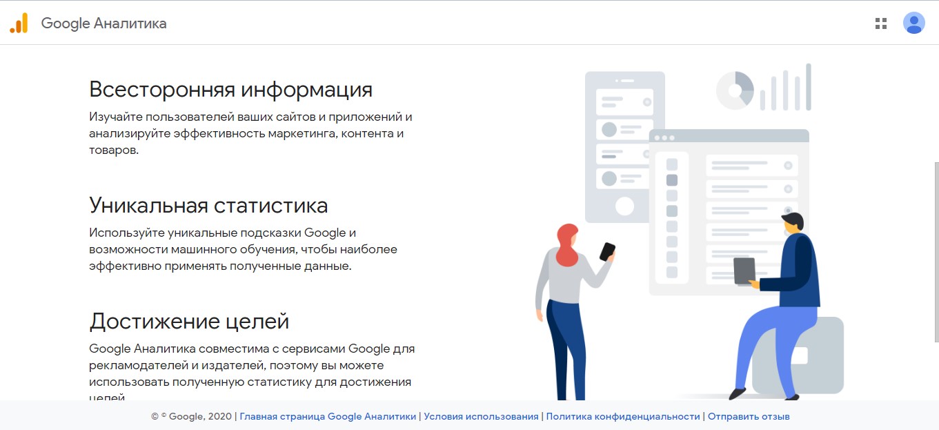 Главная страница сервиса Google Analytics 