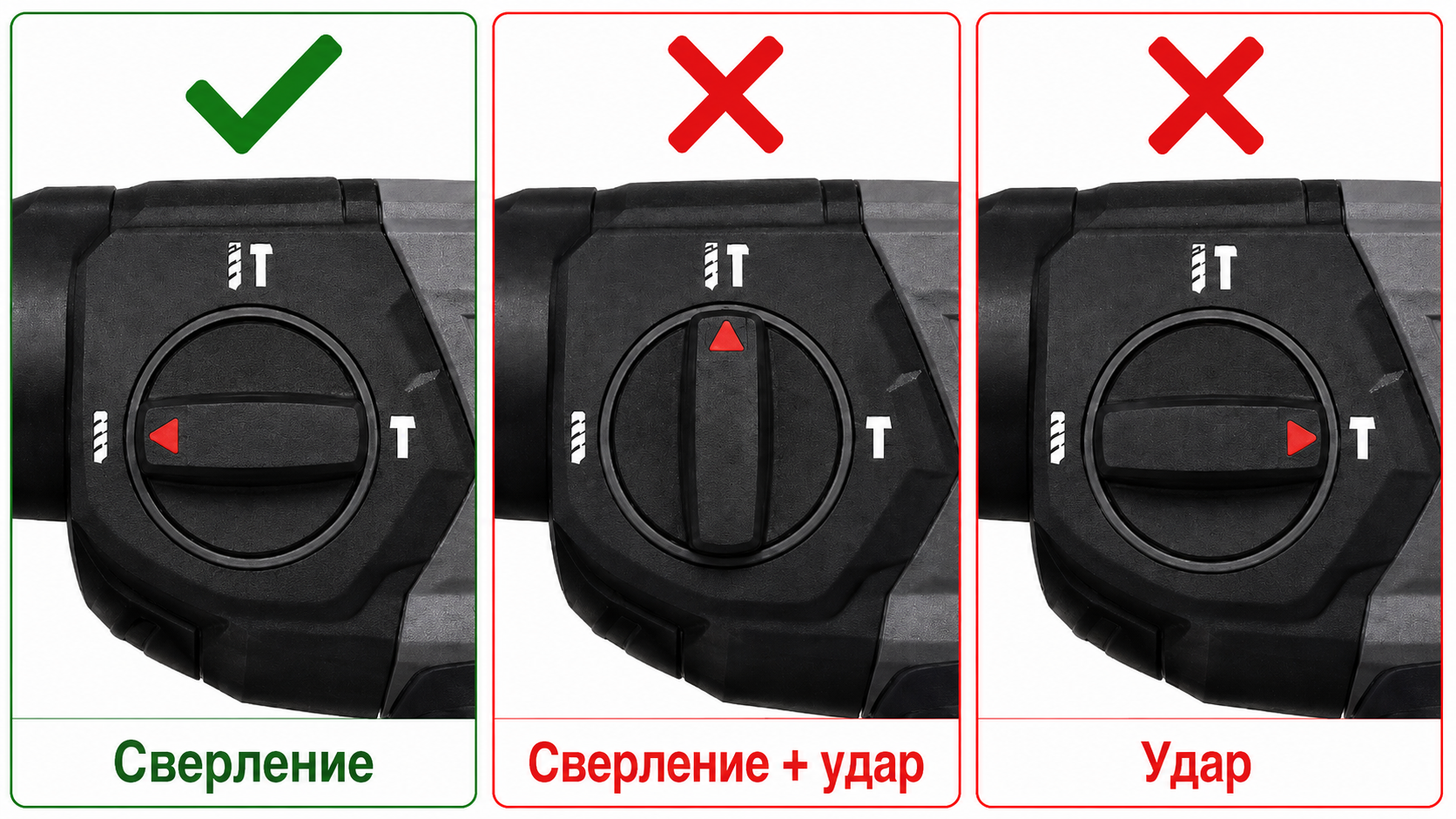 Правильное положение переключателя инструмента для сверления без удара