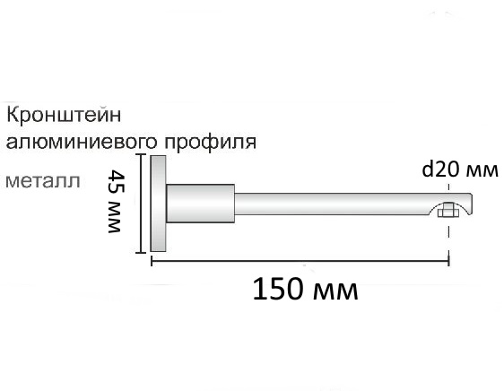 кронштейн алюминиевого профиля 150 мм.jpg