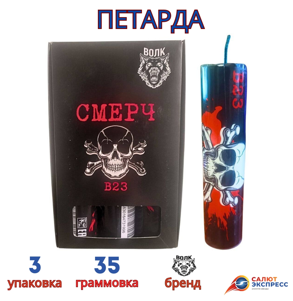 смерч 35 грамм мощнейшие петарды смерч