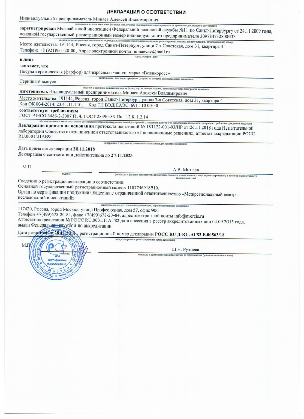 декларация о соответствии кружек Великоросс требованиям ГОСТа страница 2