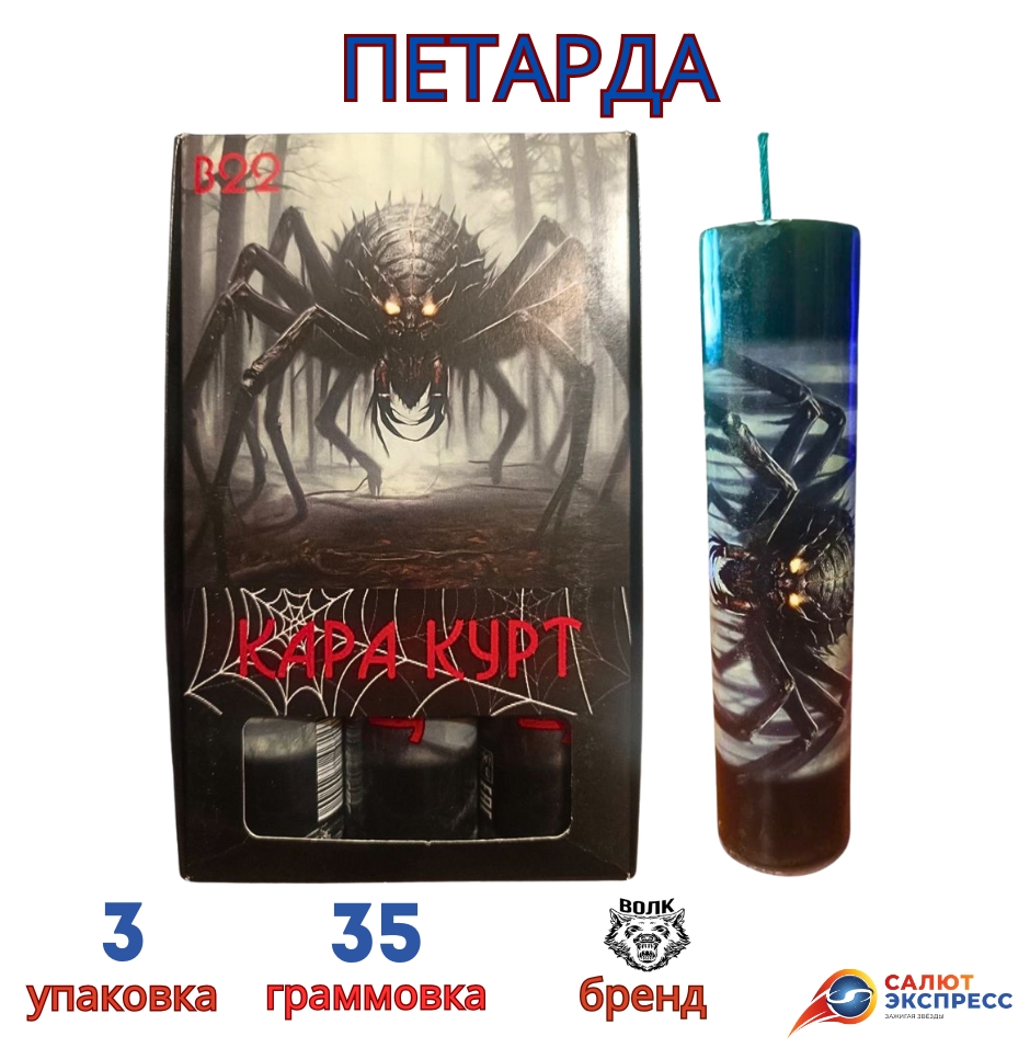 петарда каракурт очень мощная каракурт петарда