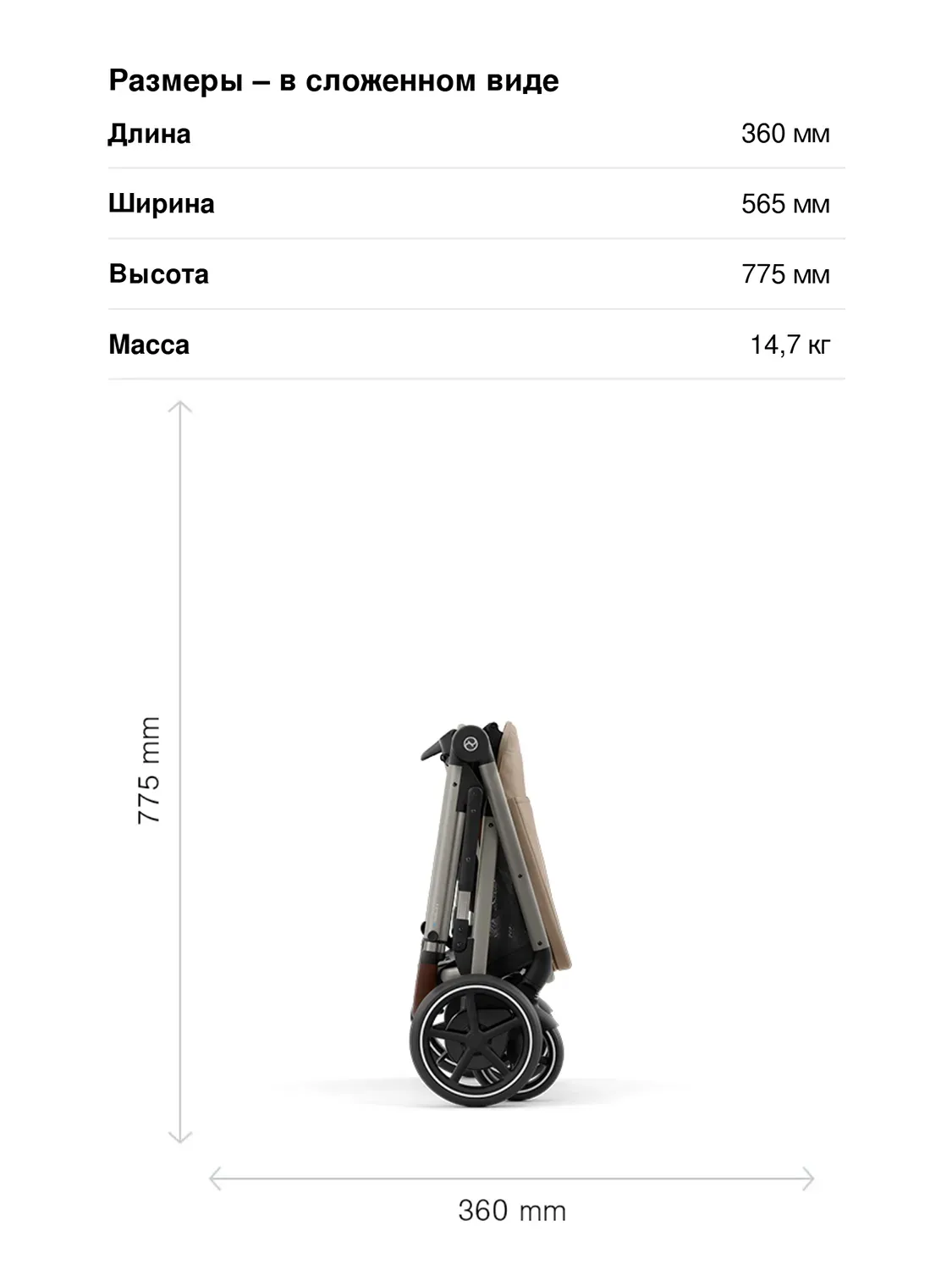 cybex-e-gazelle-sizes-2.webp