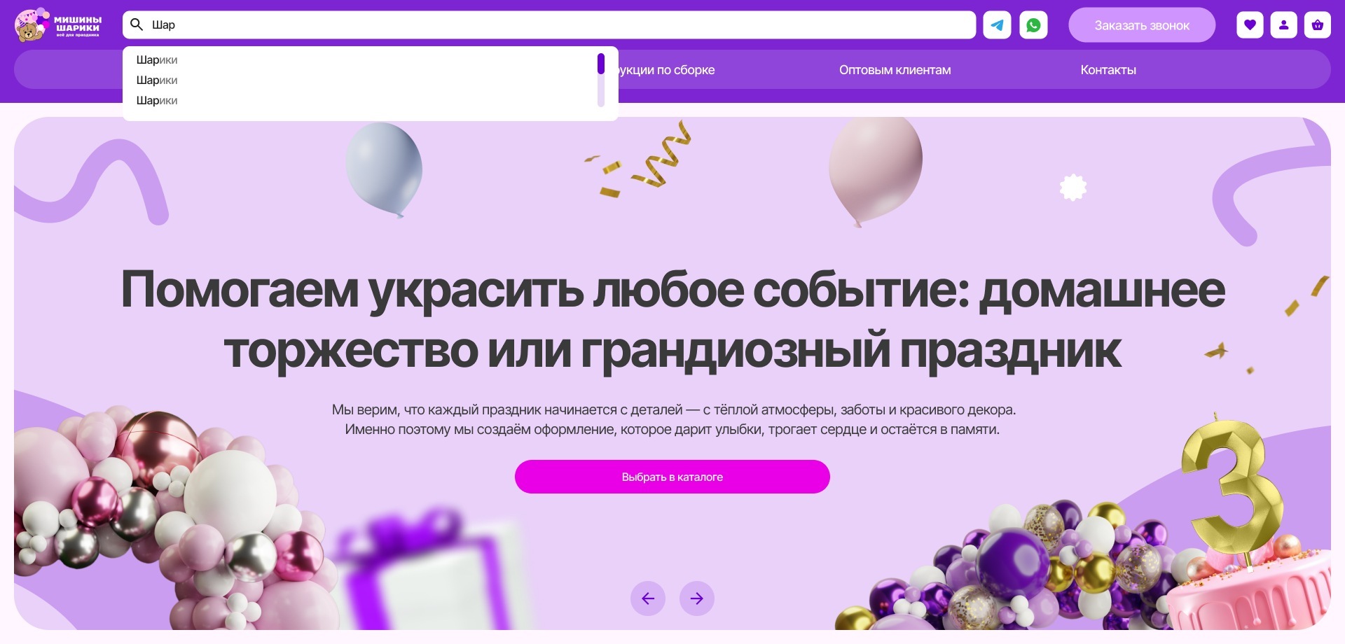 Первый экран «Мишиных Шариков» с воздушными шарами, конфетти и кнопкой каталога