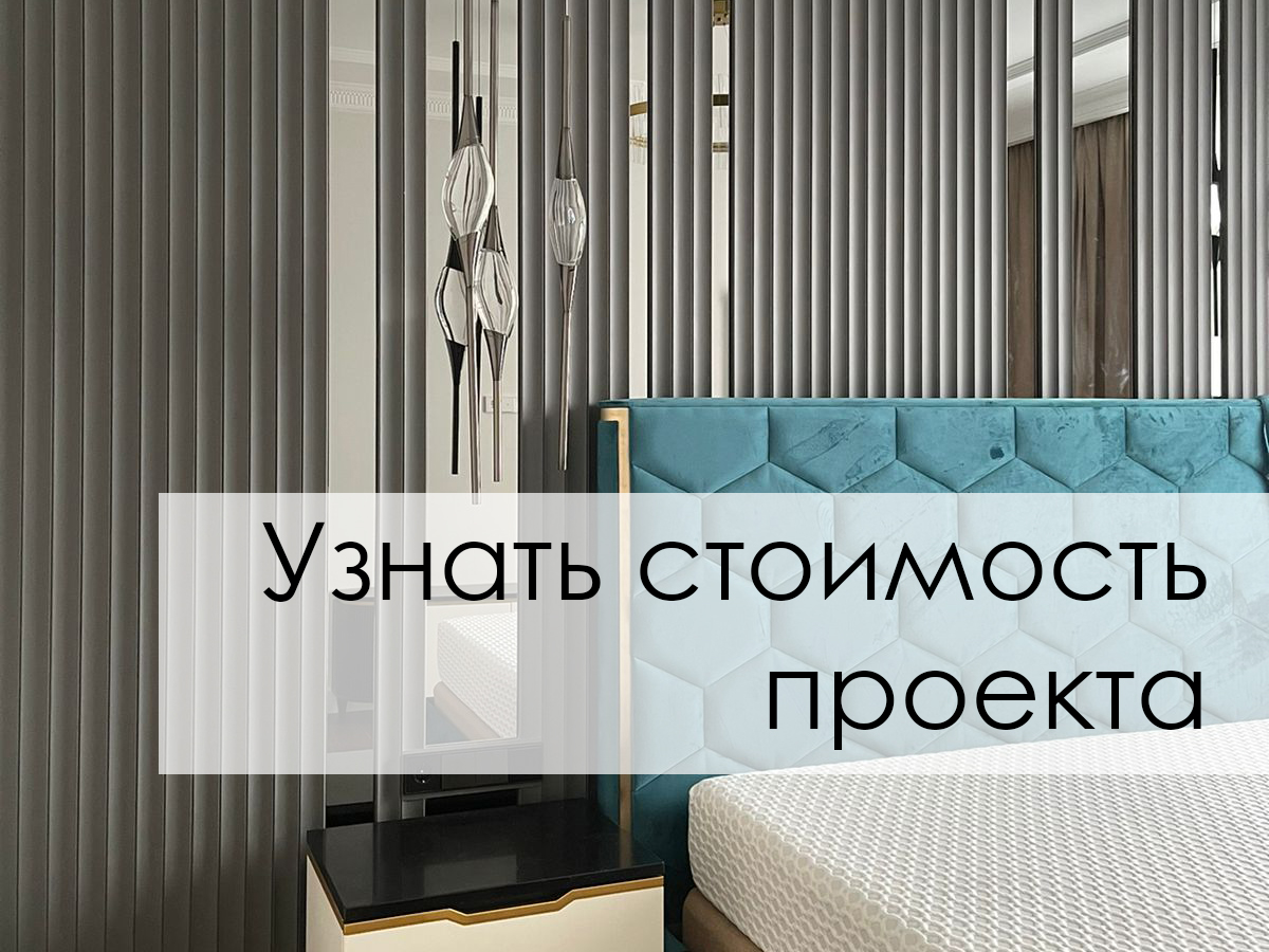 Узнать стоимость.jpg