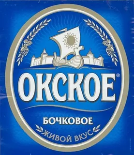 -ОКСКОЕ -БОЧКОВОЕ- пиво-логотип-знак-бренд-.webp