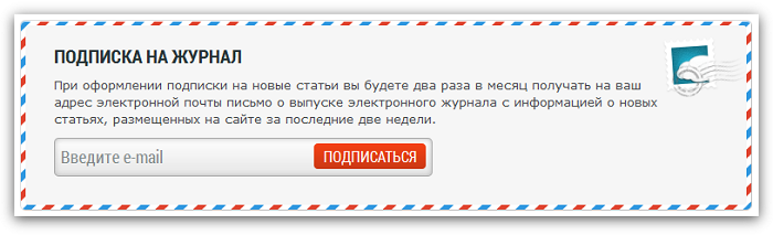 подписка на журнал