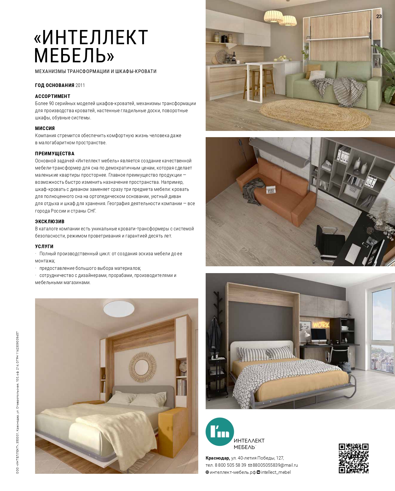 ИНТЕЛЛЕКТ МЕБЕЛЬ ПОРТФОЛИО.jpg