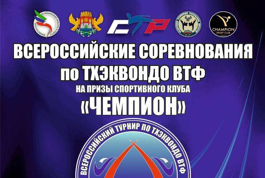 СК Чемпион 2025 СК Чемпион 2025.jpg
