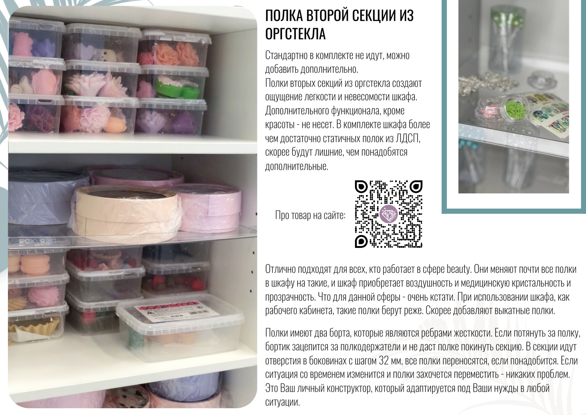 025. ПОЛКА ВТОРОЙ СЕКЦИИ ИЗ ОРГСТЕКЛА 1.jpg