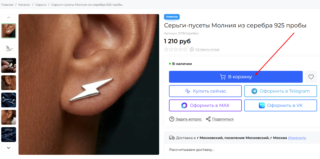 Форма В Корзину