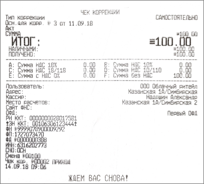 Чек коррекции 