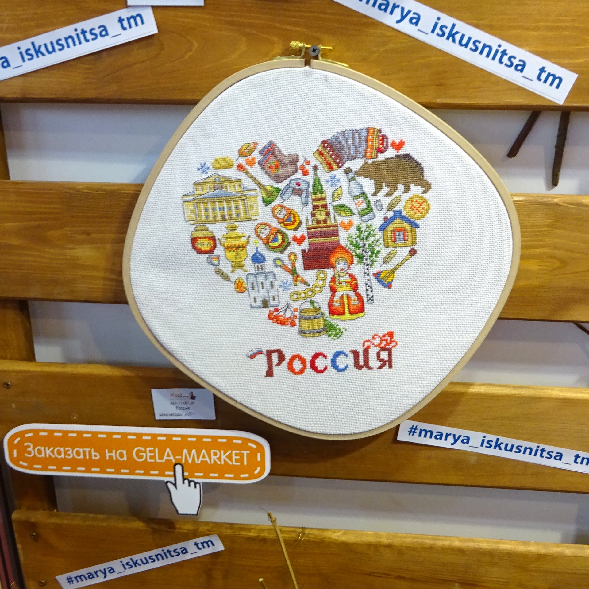Наш фоторепортаж с "Формулы Рукоделия" - Весна 2020