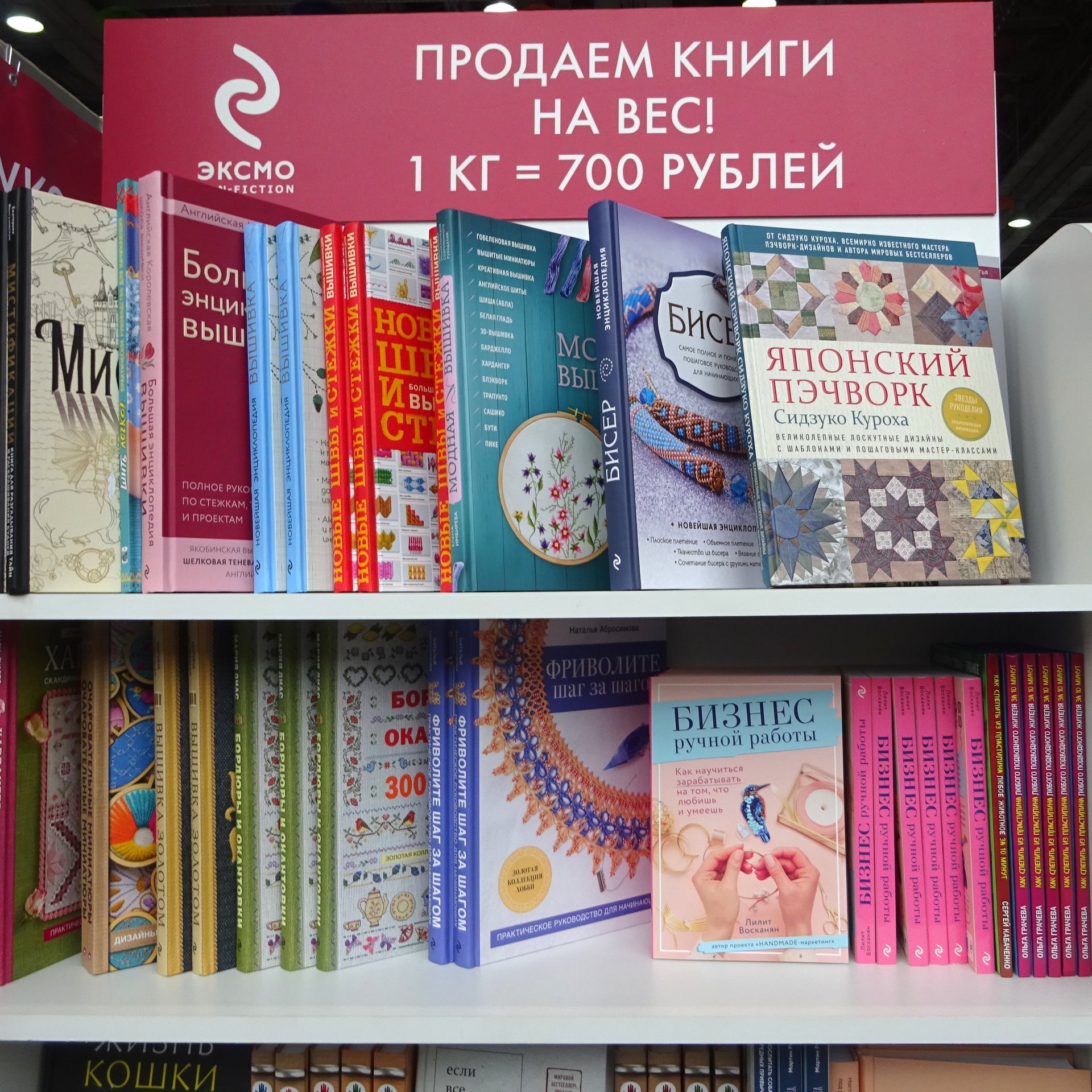 Наш фоторепортаж с "Формулы Рукоделия" - Весна 2020
