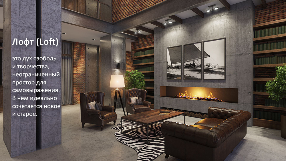 Мебель в стиле Loft
