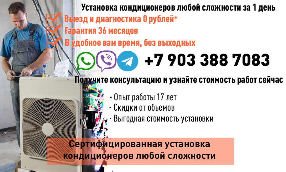 установка кондиционера