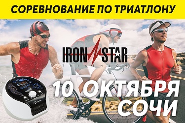 Соревнование IRONSTAR 113 TRIATHLON 2020 ironstar 2020 участие