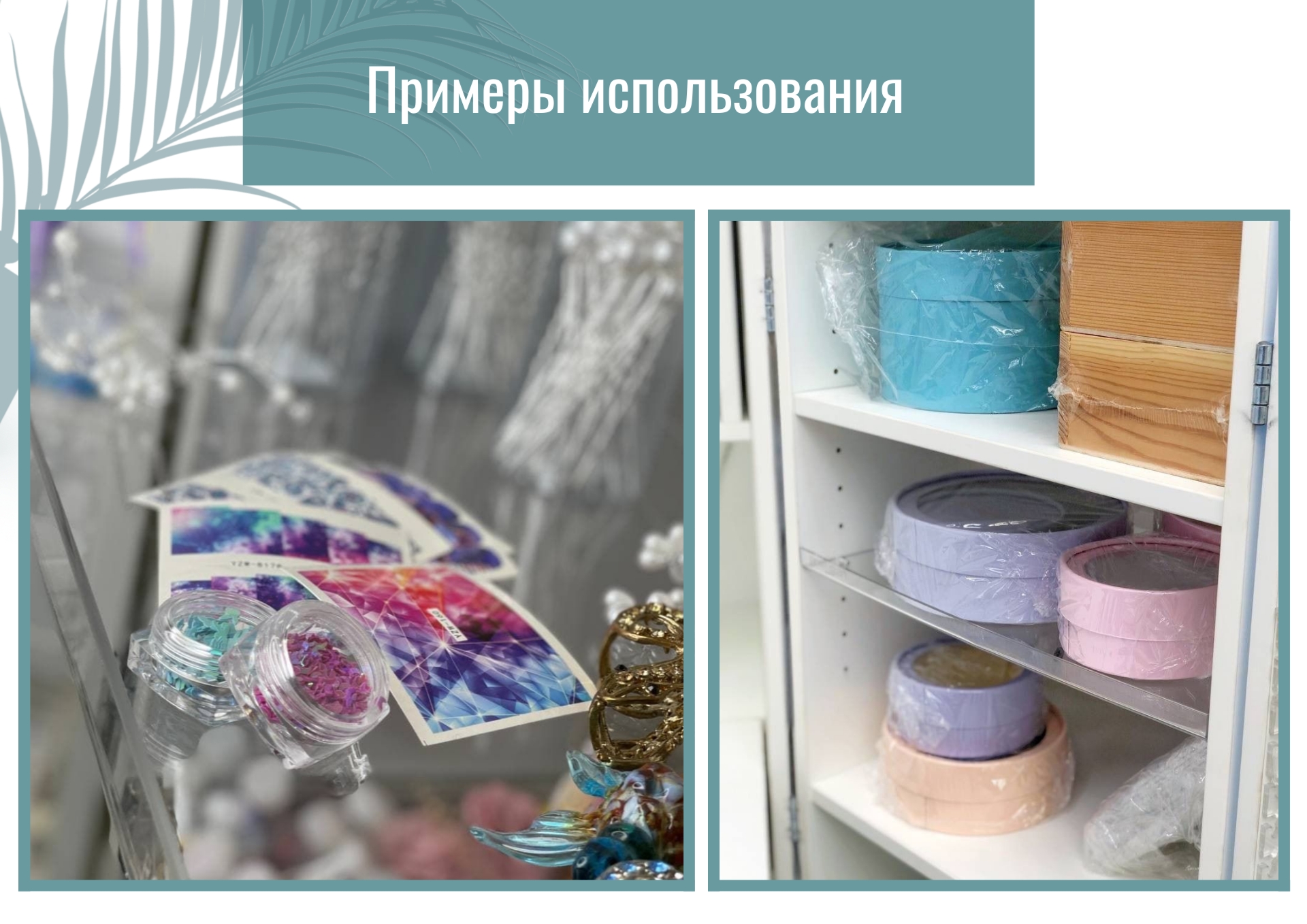 025. ПОЛКА ВТОРОЙ СЕКЦИИ ИЗ ОРГСТЕКЛА 3.jpg