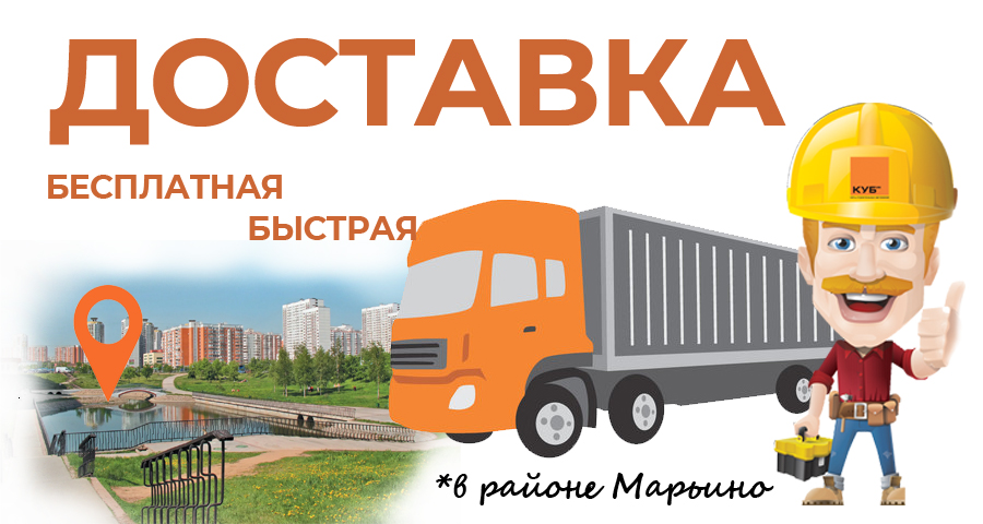 Доставка Кубикстрой kubikstroy Москва Марьино.jpg