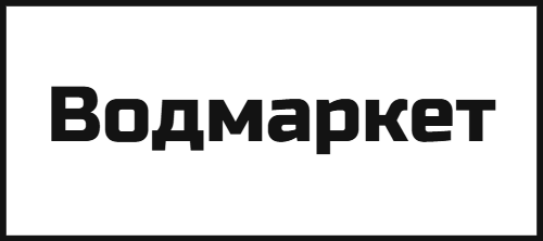 Водмаркет