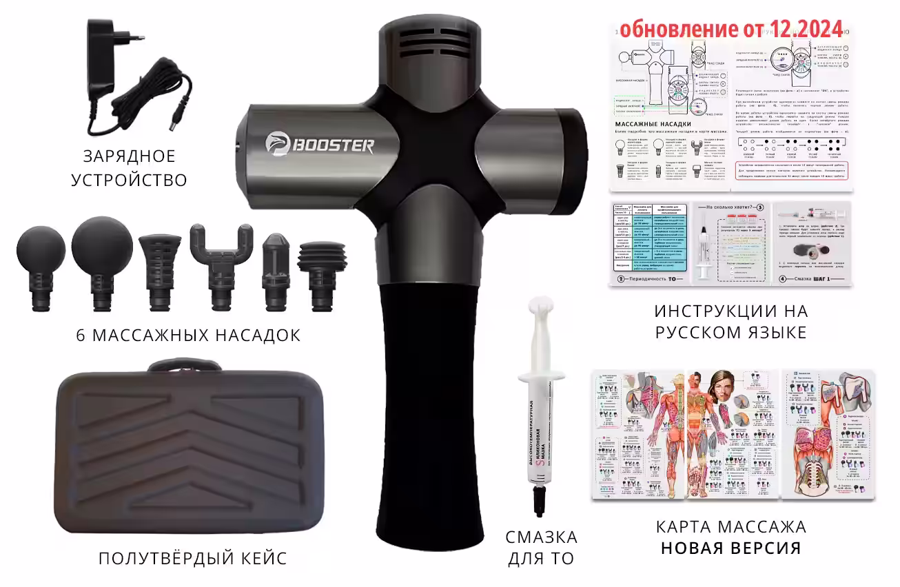 Booster Pro 3 комплект